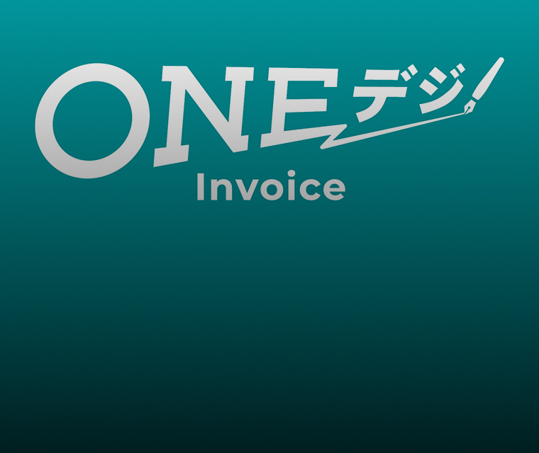 ONEデジInvoice