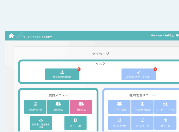リーテックスデジタル契約のイメージ画像